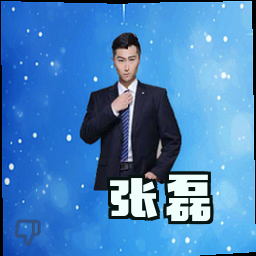 张磊